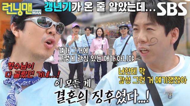 런닝맨