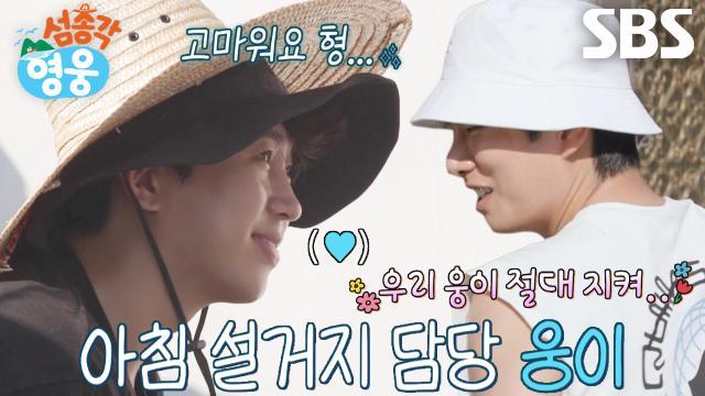 섬총각 영웅