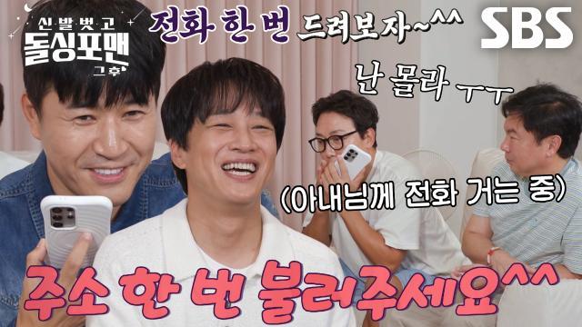 신발 벗고 돌싱포맨