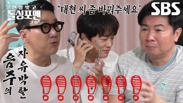 신발 벗고 돌싱포맨