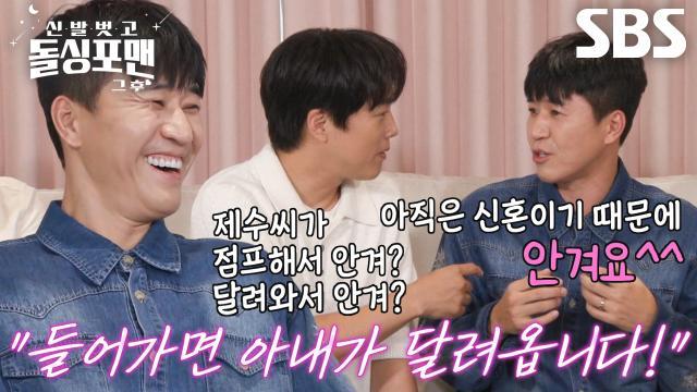 신발 벗고 돌싱포맨