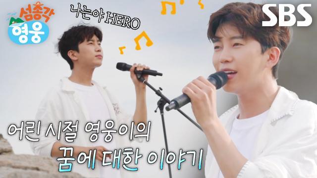 섬총각 영웅
