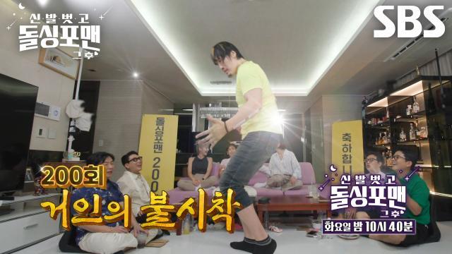 신발 벗고 돌싱포맨