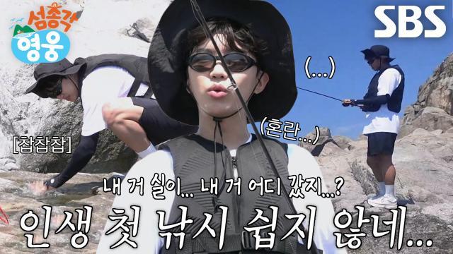 섬총각 영웅
