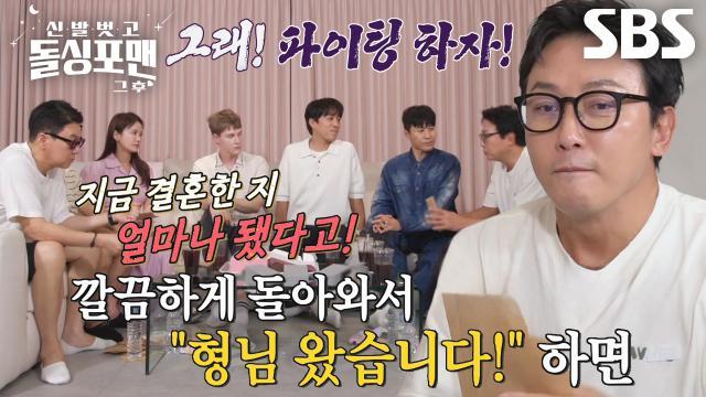 신발 벗고 돌싱포맨