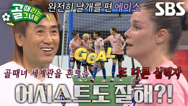 골 때리는 그녀들