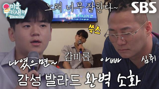 미운 우리 새끼