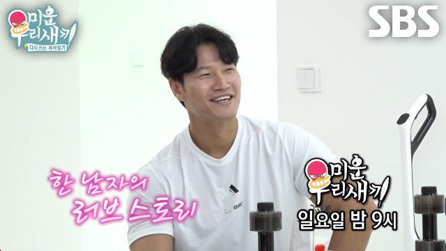 미운 우리 새끼