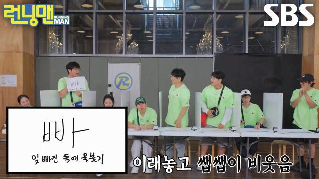 런닝맨