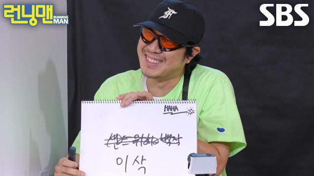 런닝맨