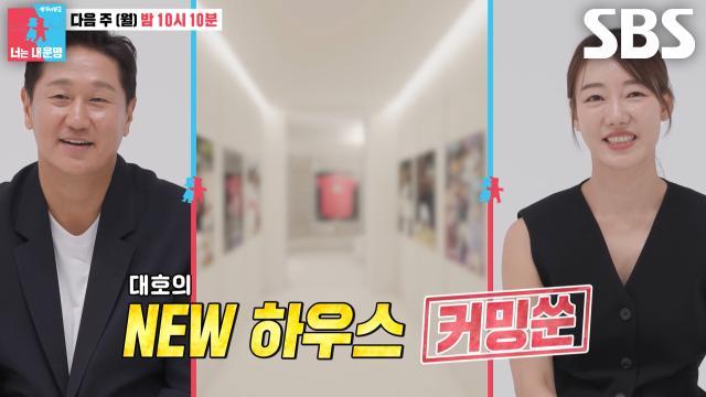 동상이몽2_너는 내 운명