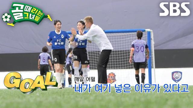 골 때리는 그녀들