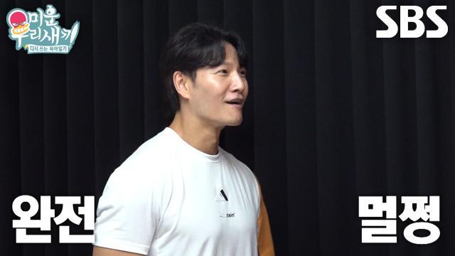 미운 우리 새끼
