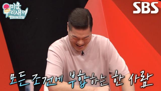 미운 우리 새끼