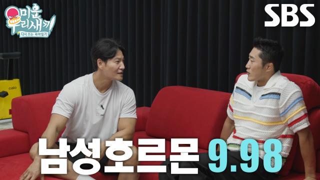 미운 우리 새끼