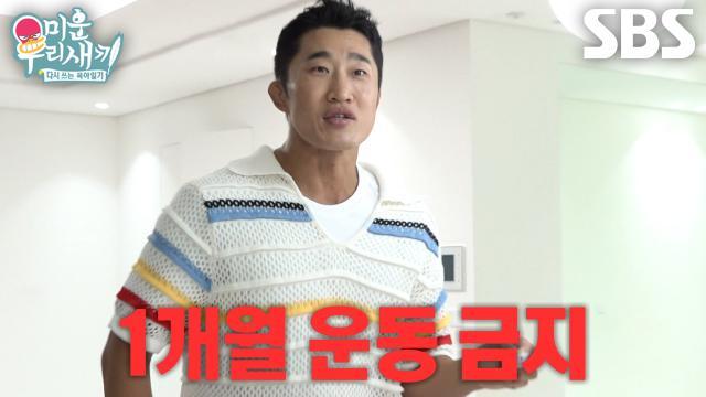 미운 우리 새끼