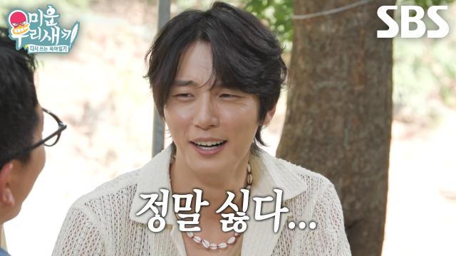 미운 우리 새끼