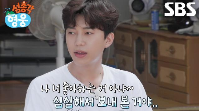 섬총각 영웅