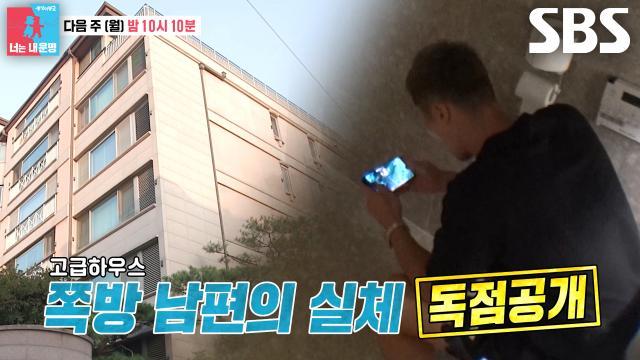 동상이몽2_너는 내 운명