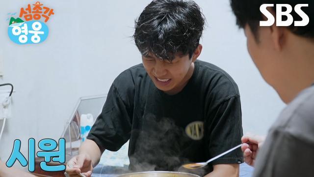섬총각 영웅
