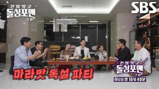 신발 벗고 돌싱포맨