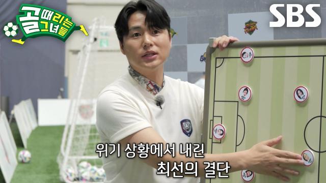 골 때리는 그녀들