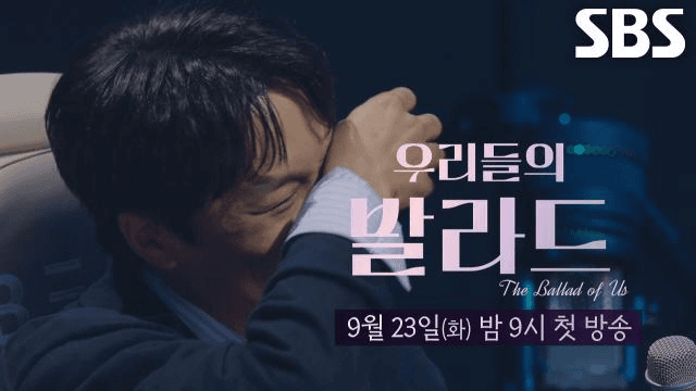 우리들의 발라드
