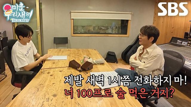 미운 우리 새끼