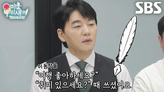 미운 우리 새끼