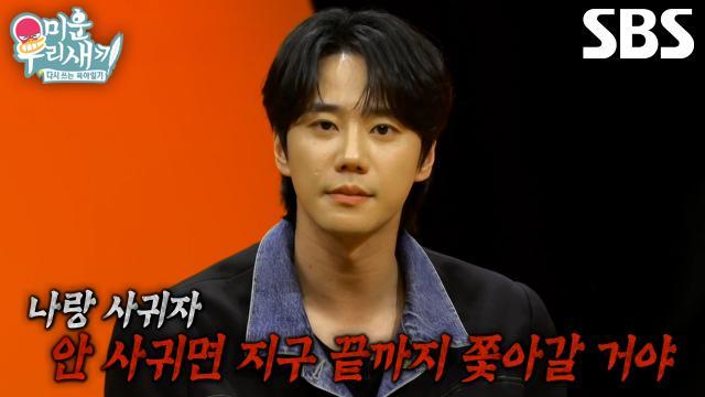 미운 우리 새끼