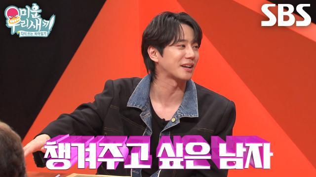 미운 우리 새끼