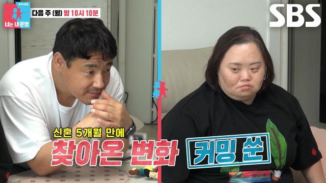 동상이몽2_너는 내 운명