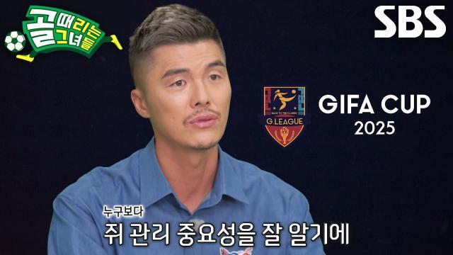 골 때리는 그녀들
