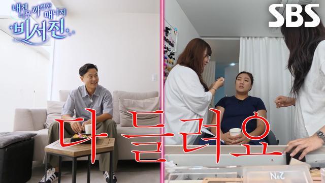 내겐 너무 까칠한 매니저 - 비서진