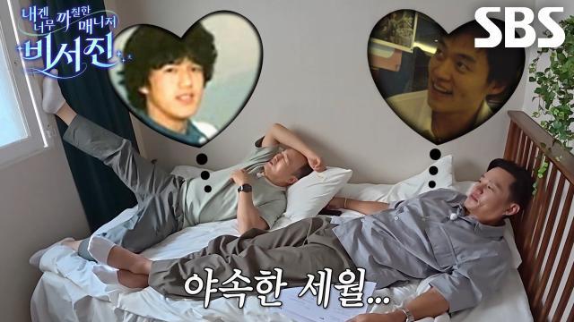 내겐 너무 까칠한 매니저 - 비서진