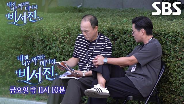 내겐 너무 까칠한 매니저 - 비서진