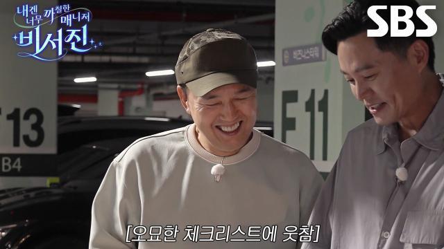 내겐 너무 까칠한 매니저 - 비서진