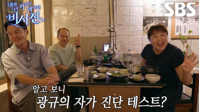 내겐 너무 까칠한 매니저 - 비서진