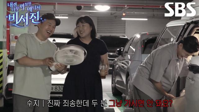 내겐 너무 까칠한 매니저 - 비서진