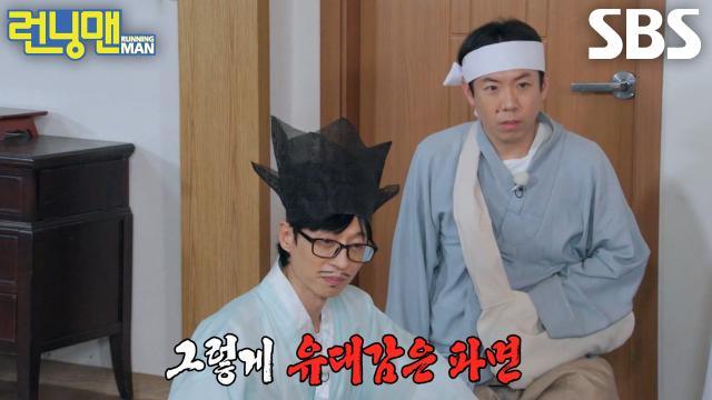 런닝맨