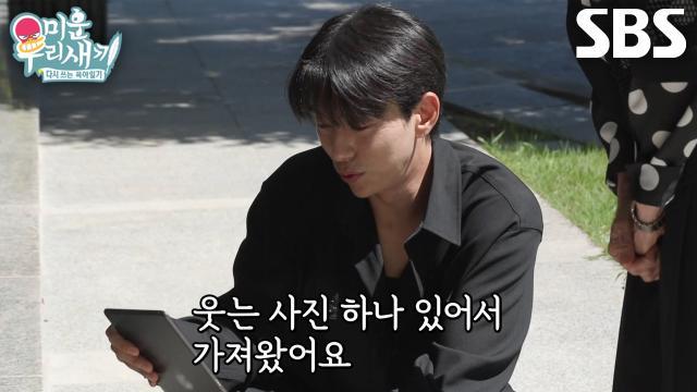 미운 우리 새끼