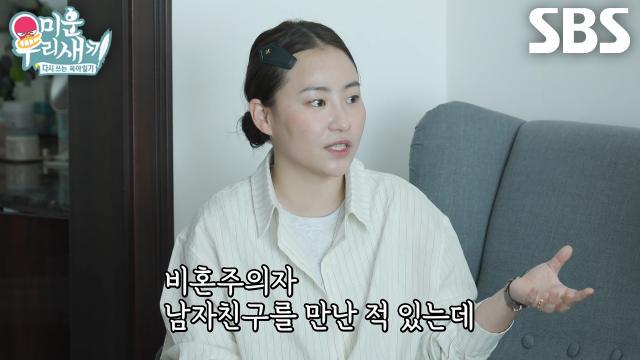 미운 우리 새끼