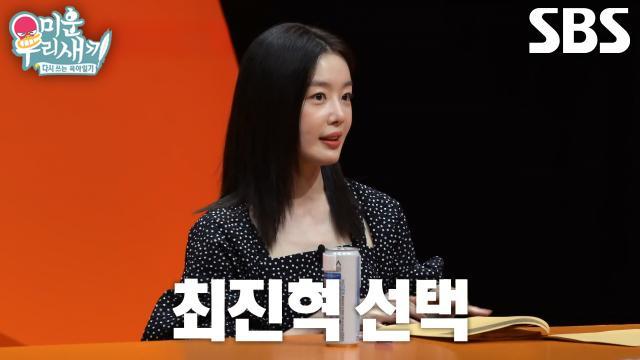 미운 우리 새끼