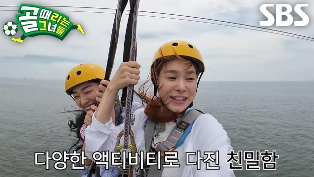 골 때리는 그녀들