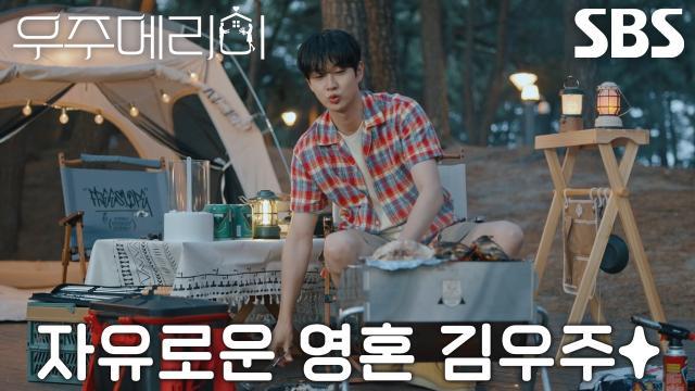 우주메리미