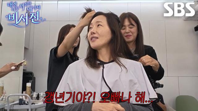 내겐 너무 까칠한 매니저 - 비서진