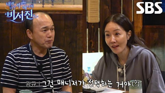 내겐 너무 까칠한 매니저 - 비서진