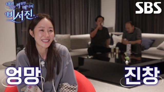 내겐 너무 까칠한 매니저 - 비서진