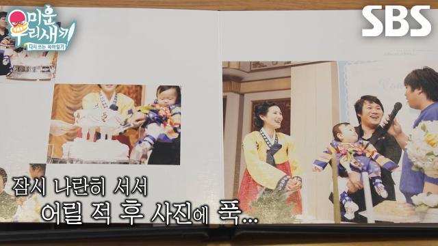 미운 우리 새끼