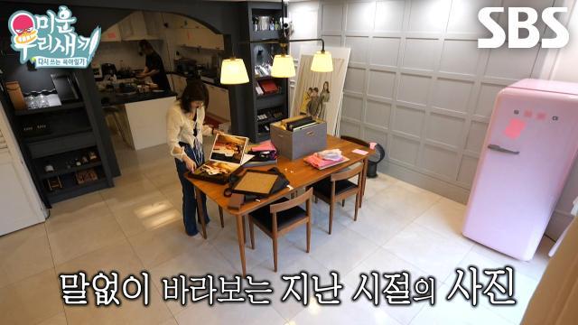 미운 우리 새끼